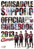 「コンサドーレ札幌オフィシャル・ガイドブック2013」発売