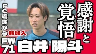 CONSADOLE TVで白井陽斗選手のインタビュー動画