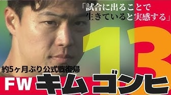 CONSADOLE TVでキムゴンヒ選手のインタビュー動画