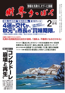 月刊「財界さっぽろ」2025年2月号でコンサドーレ特集