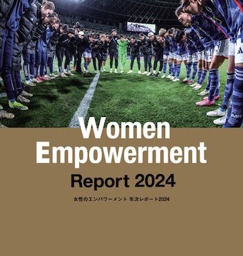 WEリーグと日本サッカー協会が「女性のエンパワーメント 年次レポート2024」を発行