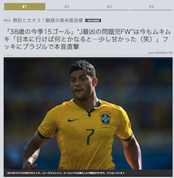Number Webで元コンサドーレのフッキさんのインタビュー記事