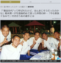 Number Webで元コンサドーレの稲本潤一さんのインタビュー記事